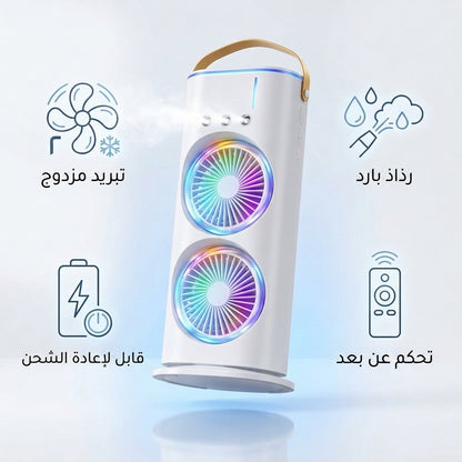 مبرد الهواء الذكي المحمول